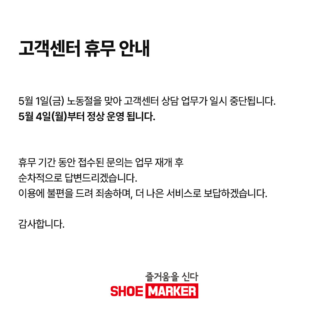 노동절 고객센터 휴무 안내